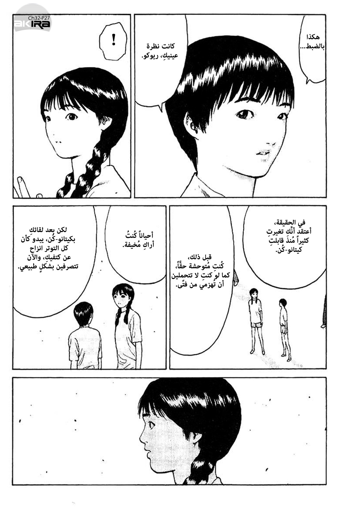 Angel Densetsu: Chapter 32 - Page 27