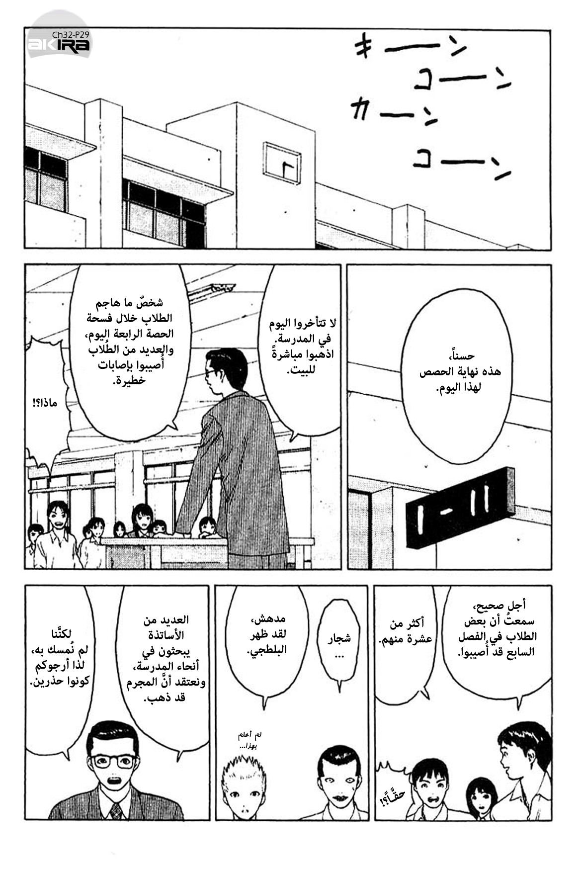 Angel Densetsu: Chapter 32 - Page 29