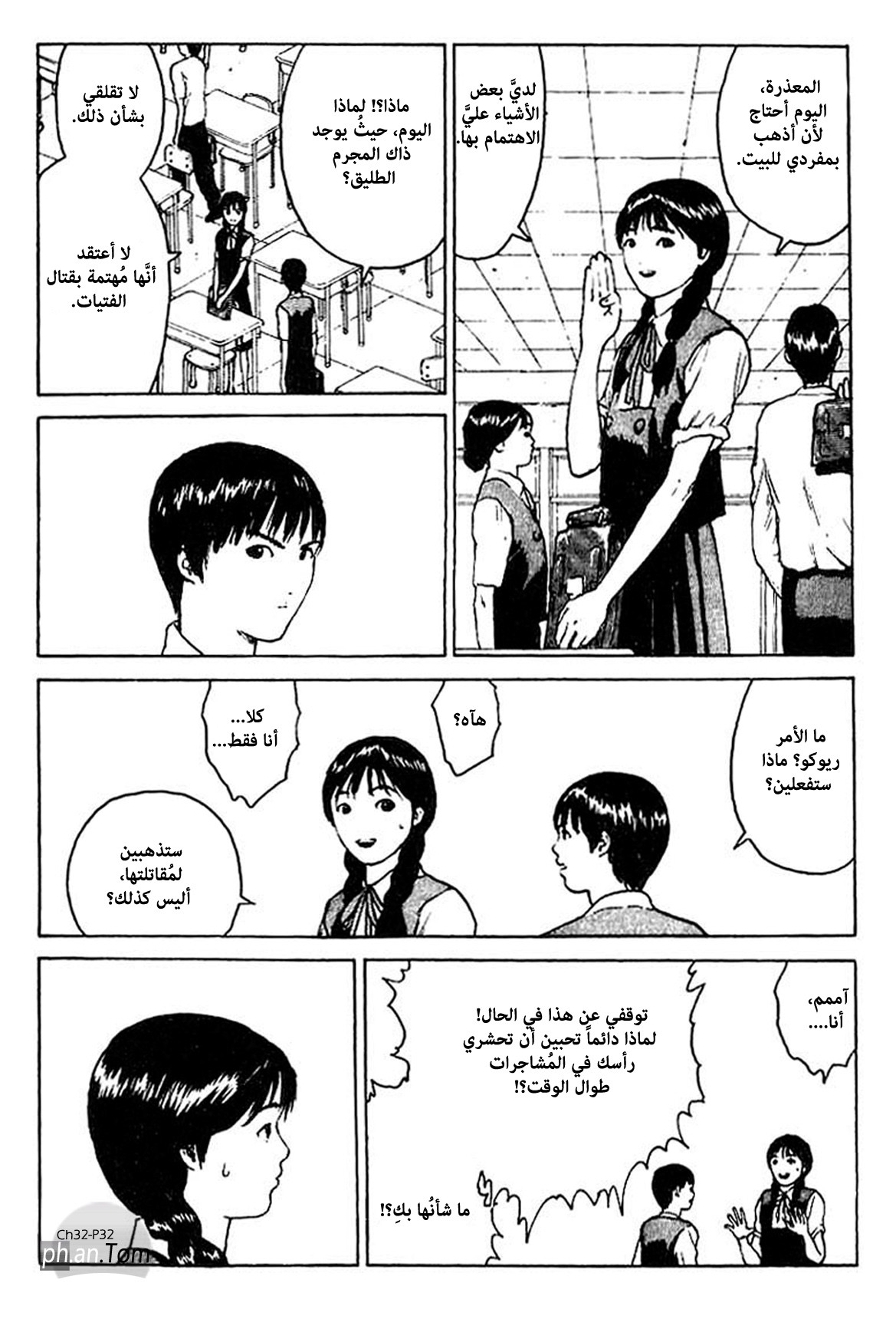 Angel Densetsu: Chapter 32 - Page 32