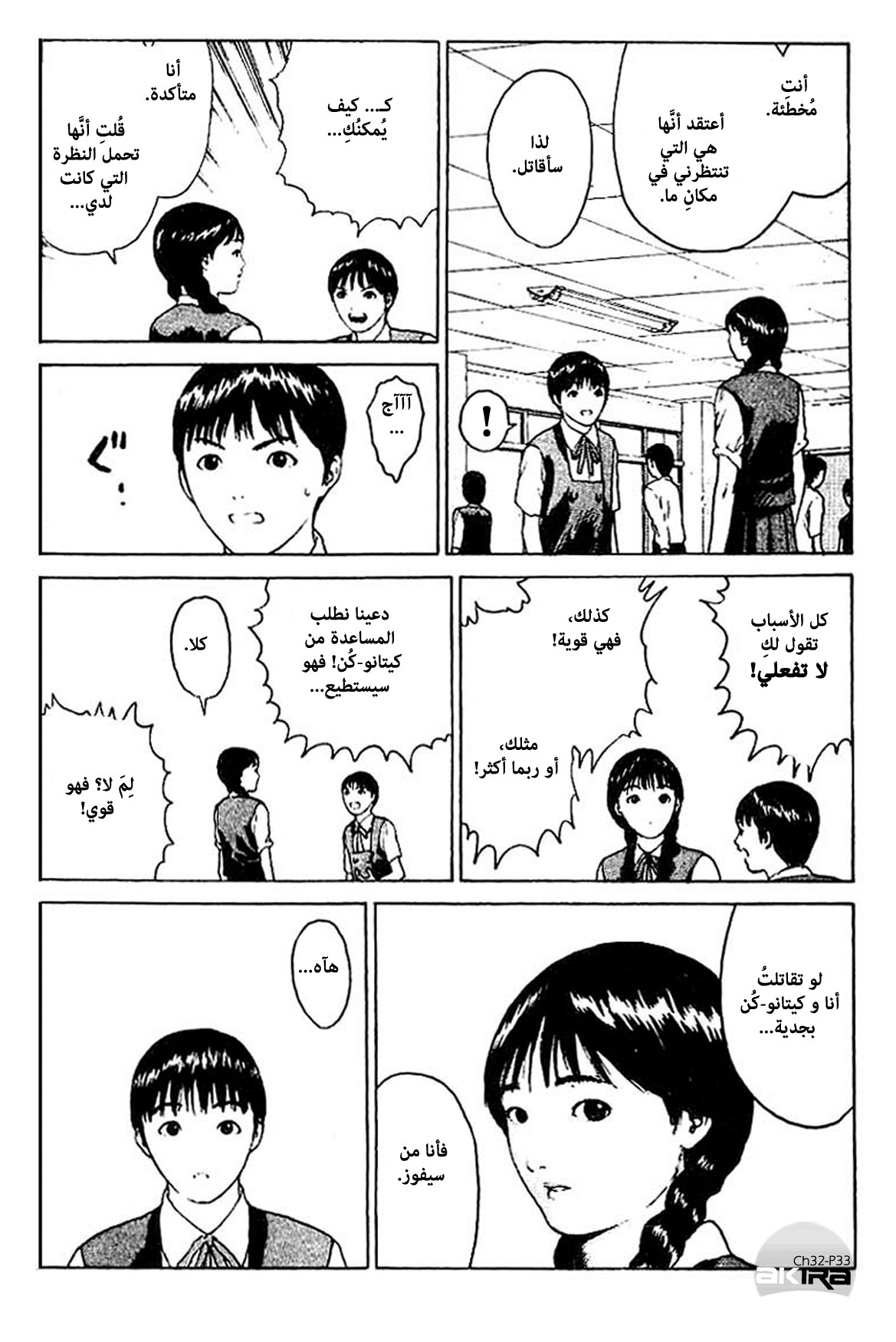 Angel Densetsu: Chapter 32 - Page 33