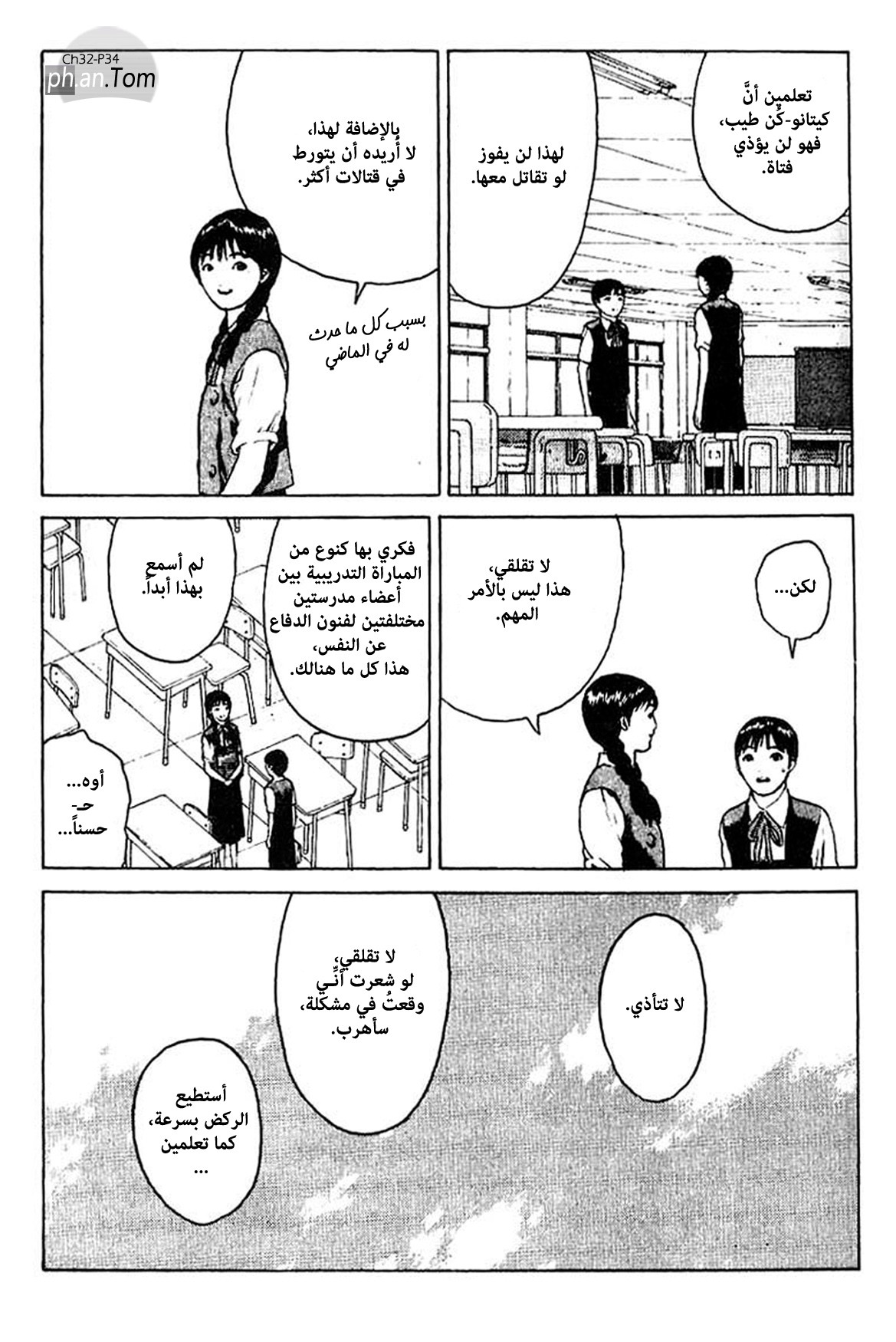 Angel Densetsu: Chapter 32 - Page 34