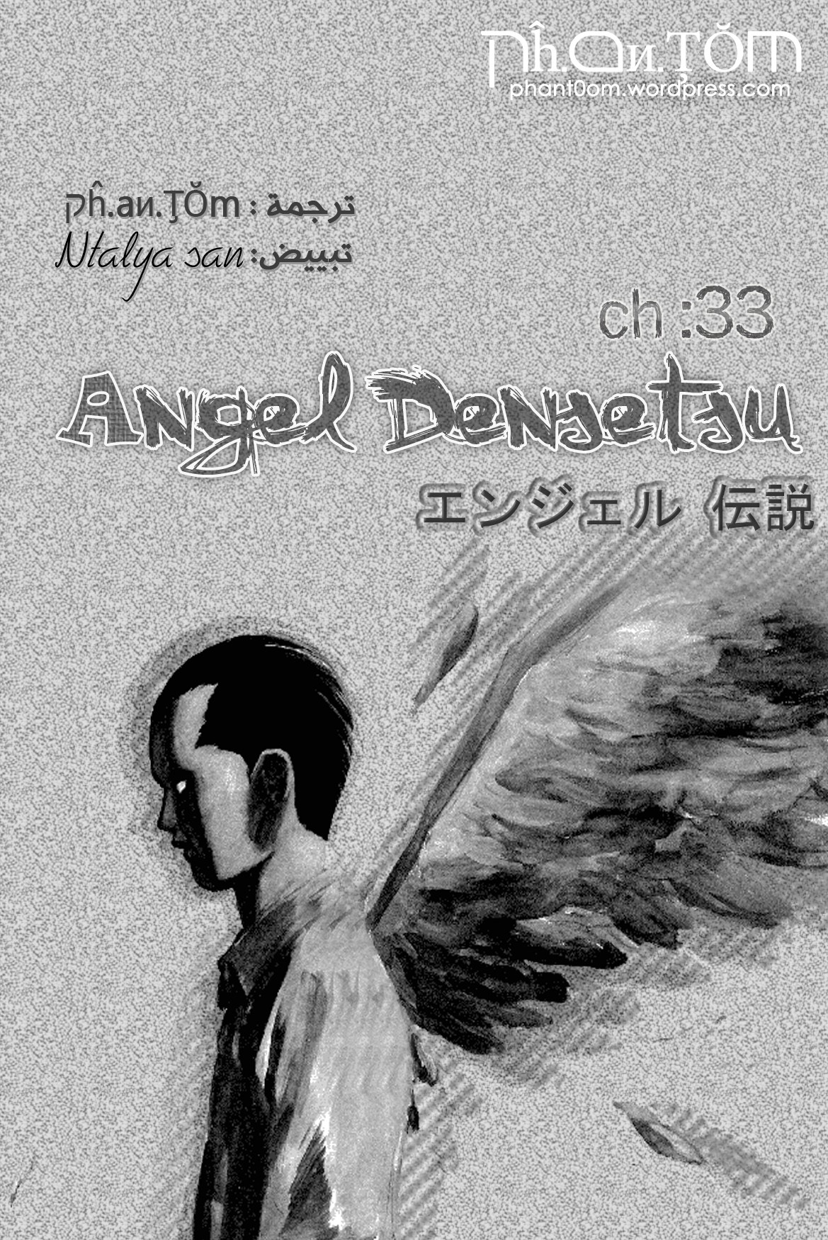 Angel Densetsu: Chapter 33 - Page 1