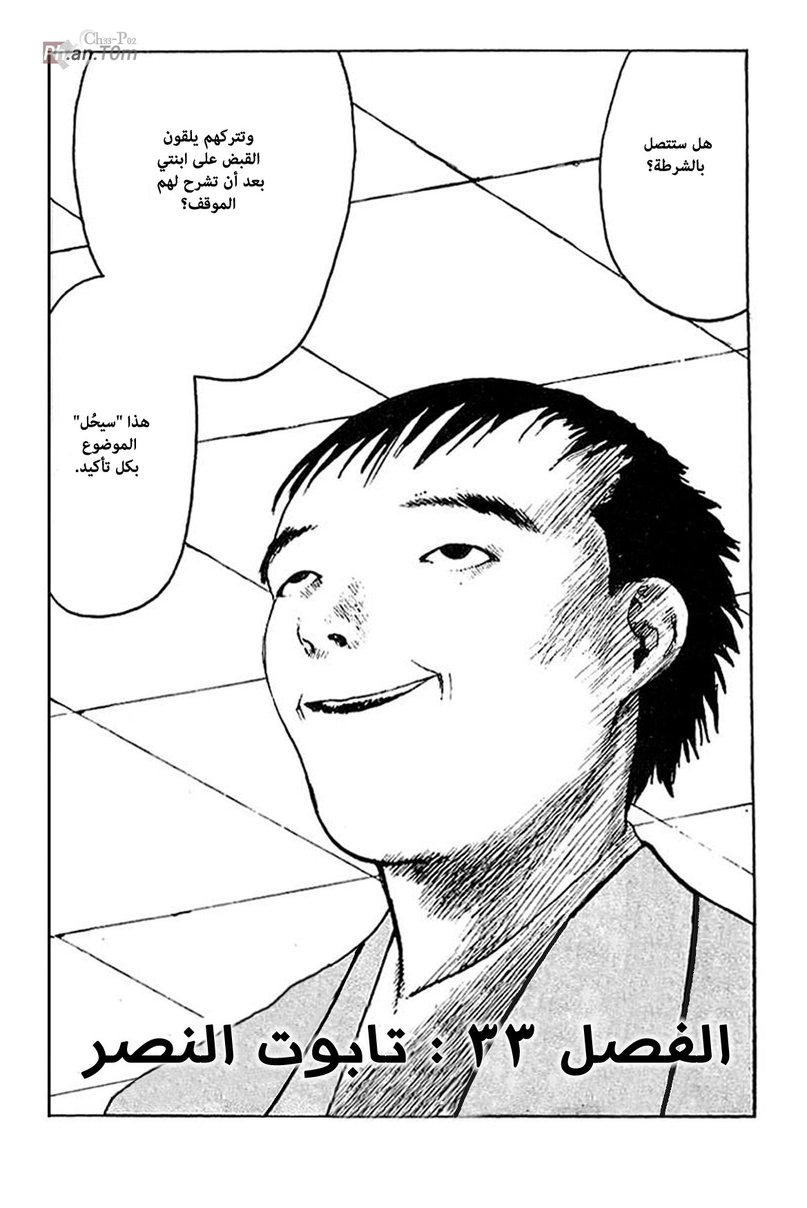 Angel Densetsu: Chapter 33 - Page 3