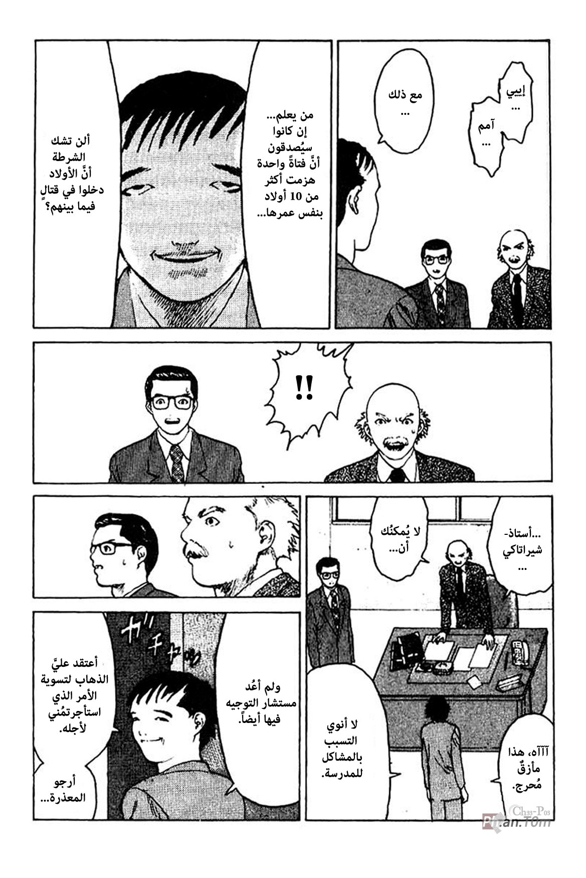 Angel Densetsu: Chapter 33 - Page 4