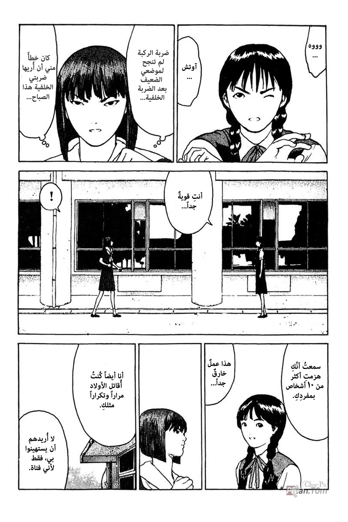 Angel Densetsu: Chapter 33 - Page 12