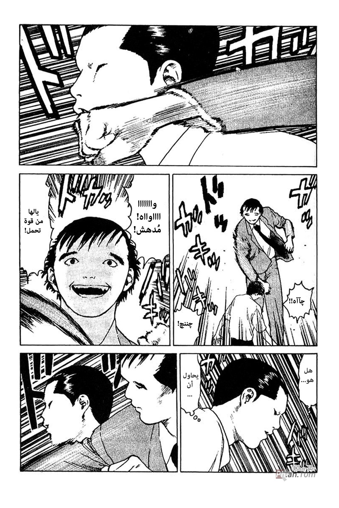 Angel Densetsu: Chapter 33 - Page 18