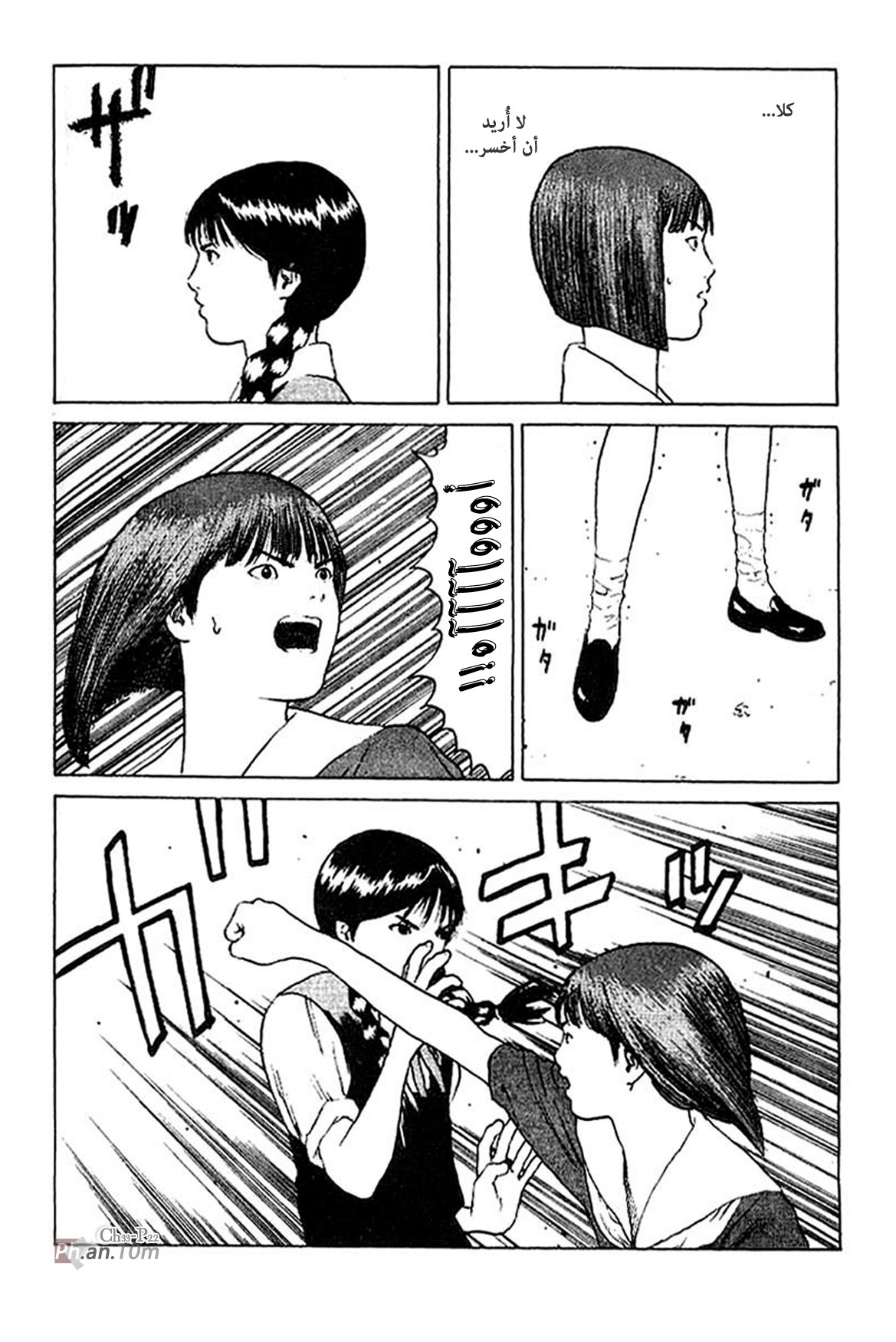 Angel Densetsu: Chapter 33 - Page 23