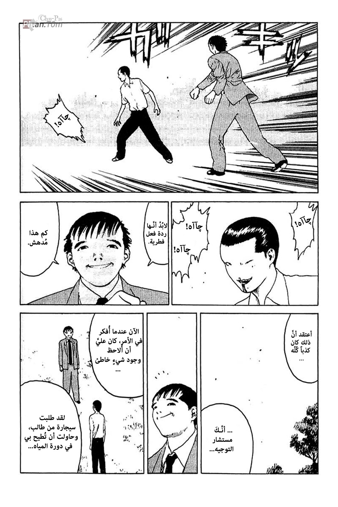 Angel Densetsu: Chapter 33 - Page 27