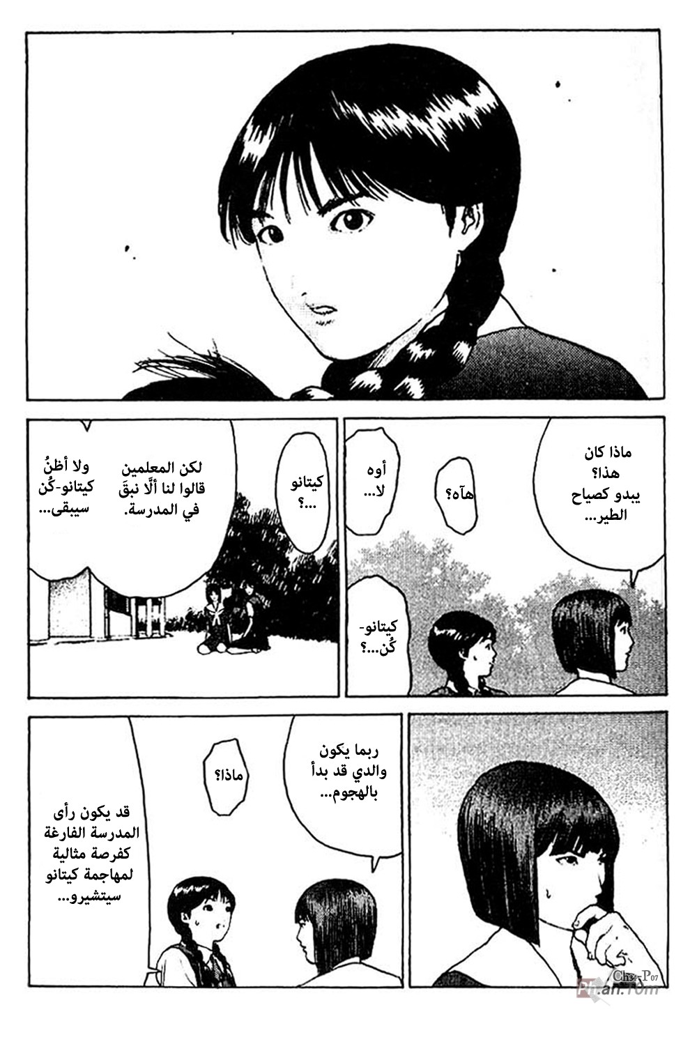 Angel Densetsu: Chapter 34 - Page 8