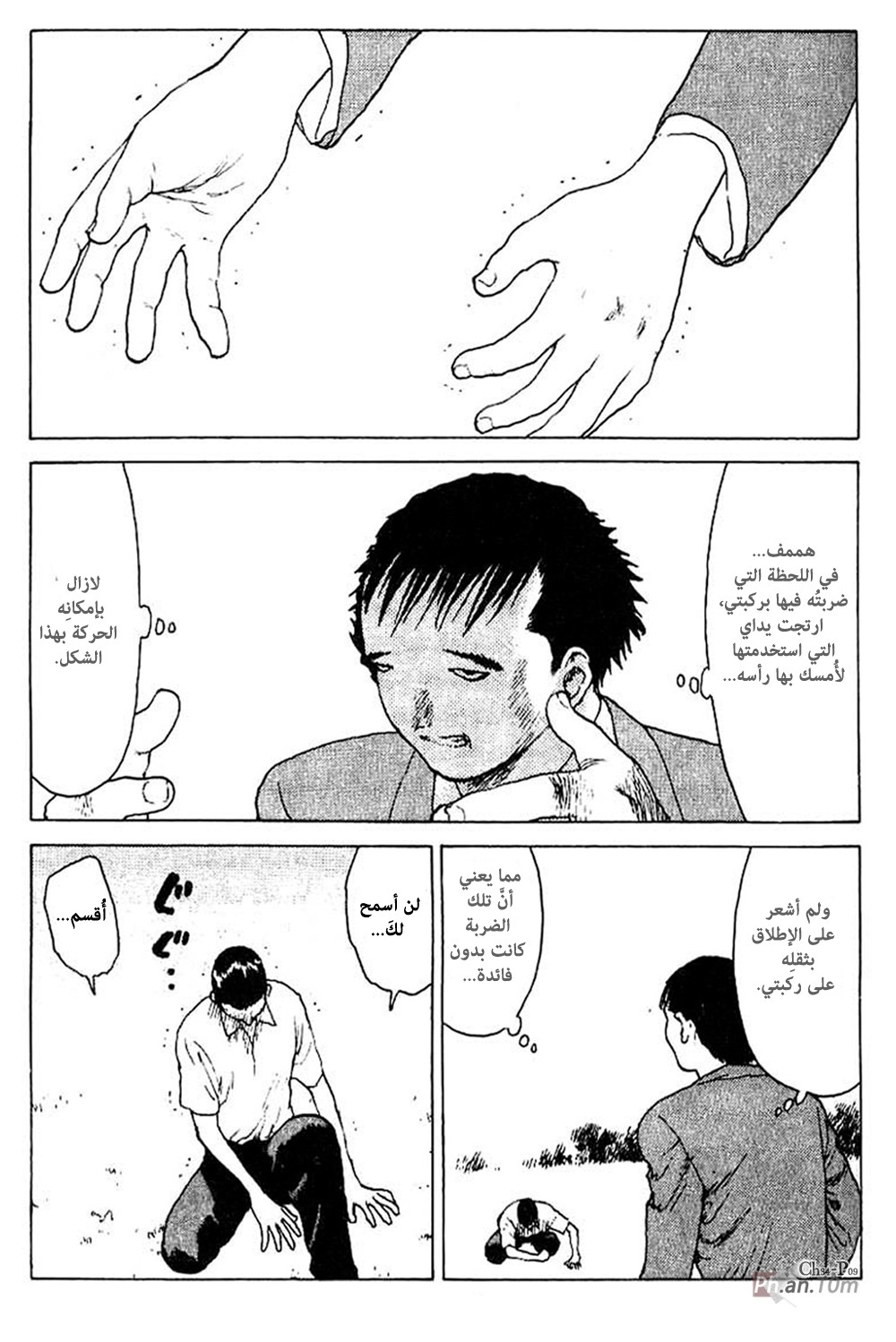 Angel Densetsu: Chapter 34 - Page 10