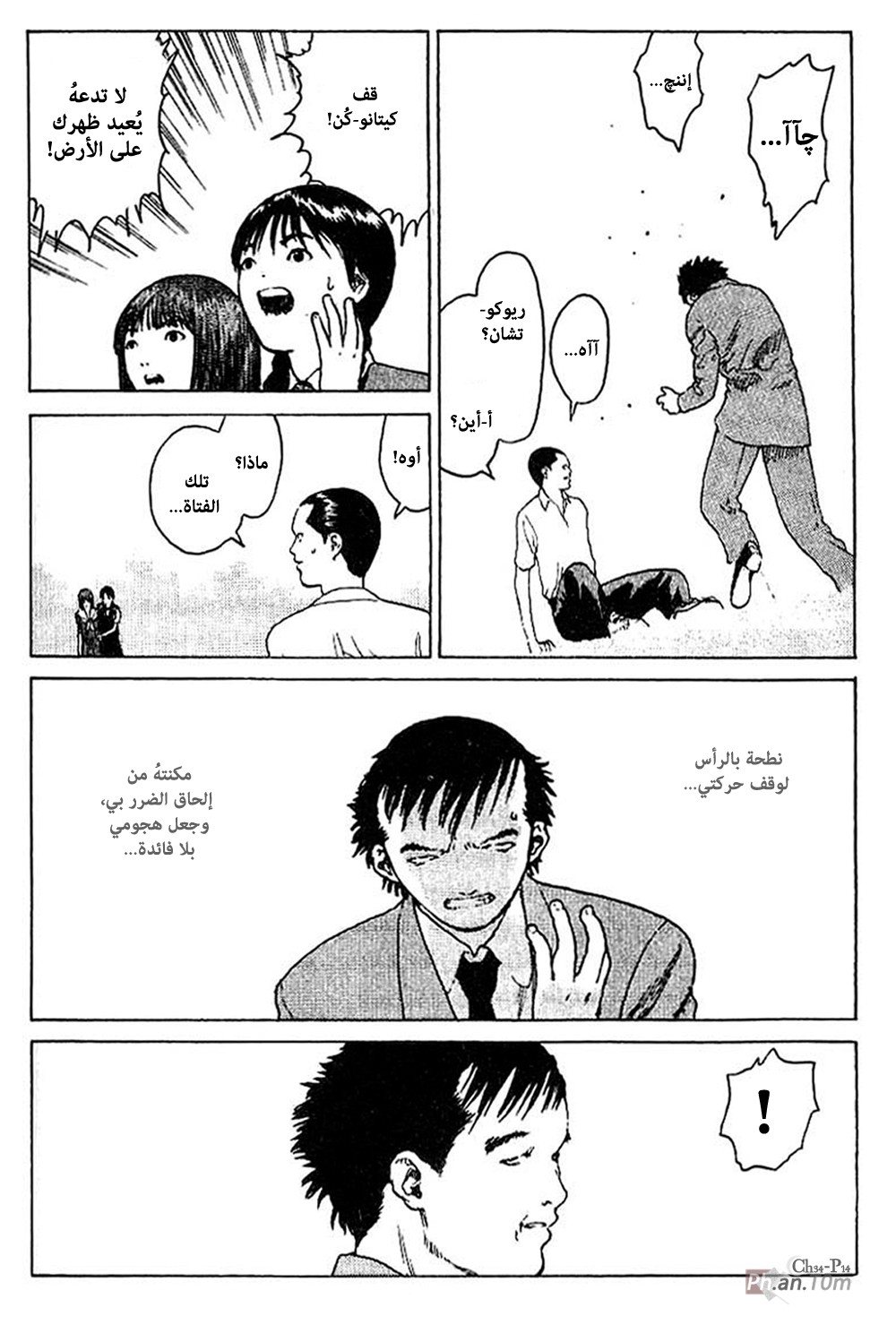 Angel Densetsu: Chapter 34 - Page 15