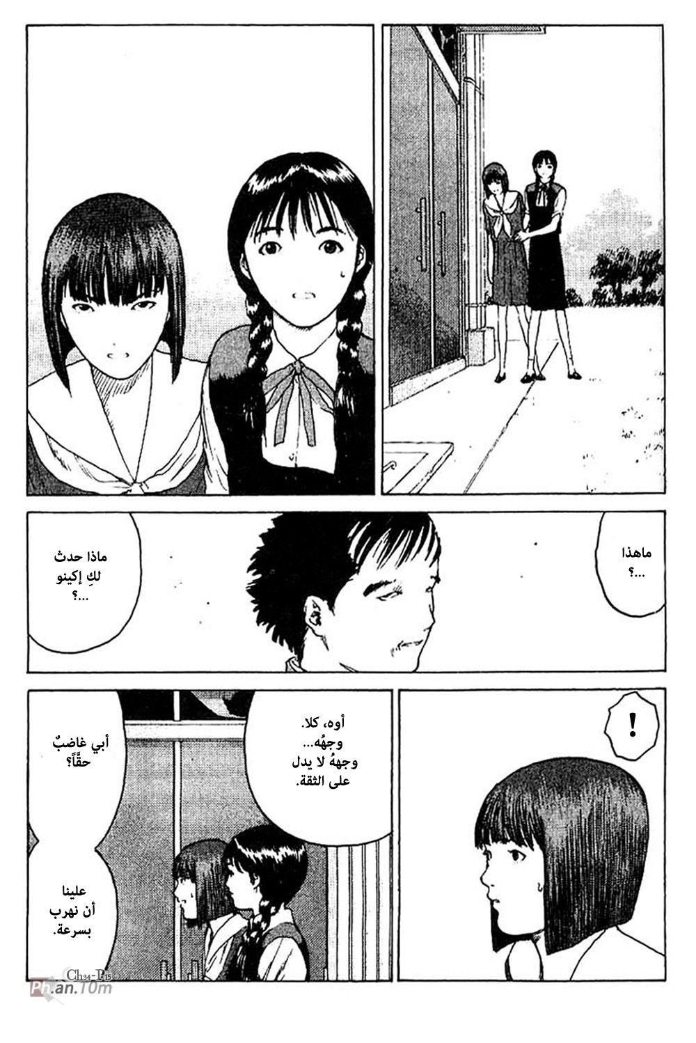 Angel Densetsu: Chapter 34 - Page 16