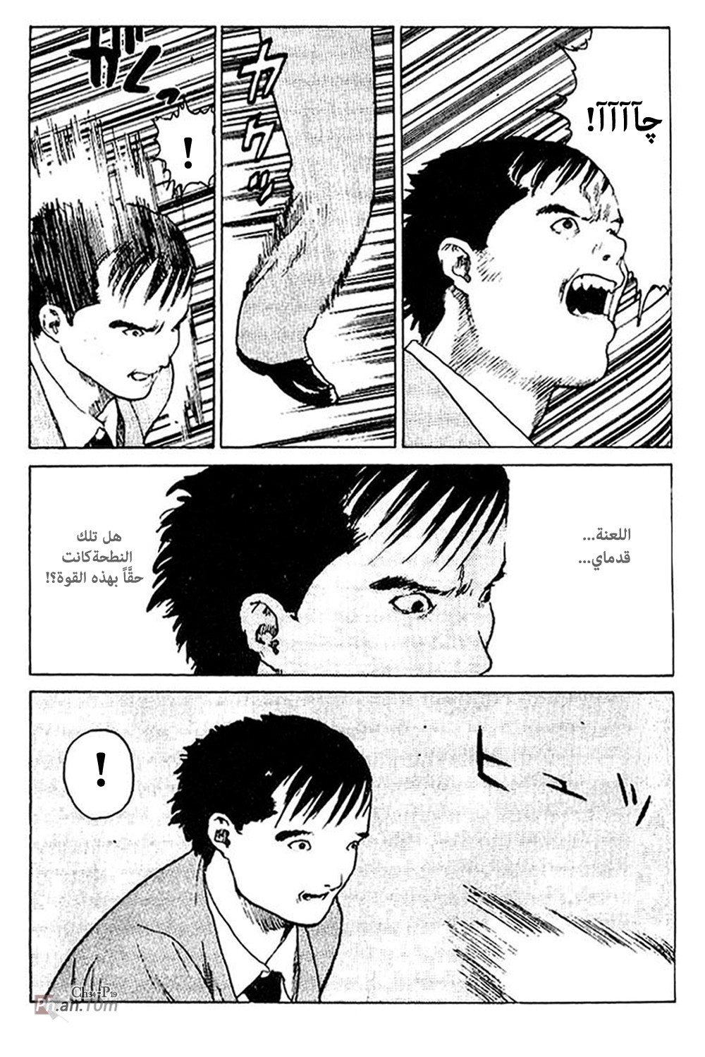 Angel Densetsu: Chapter 34 - Page 20