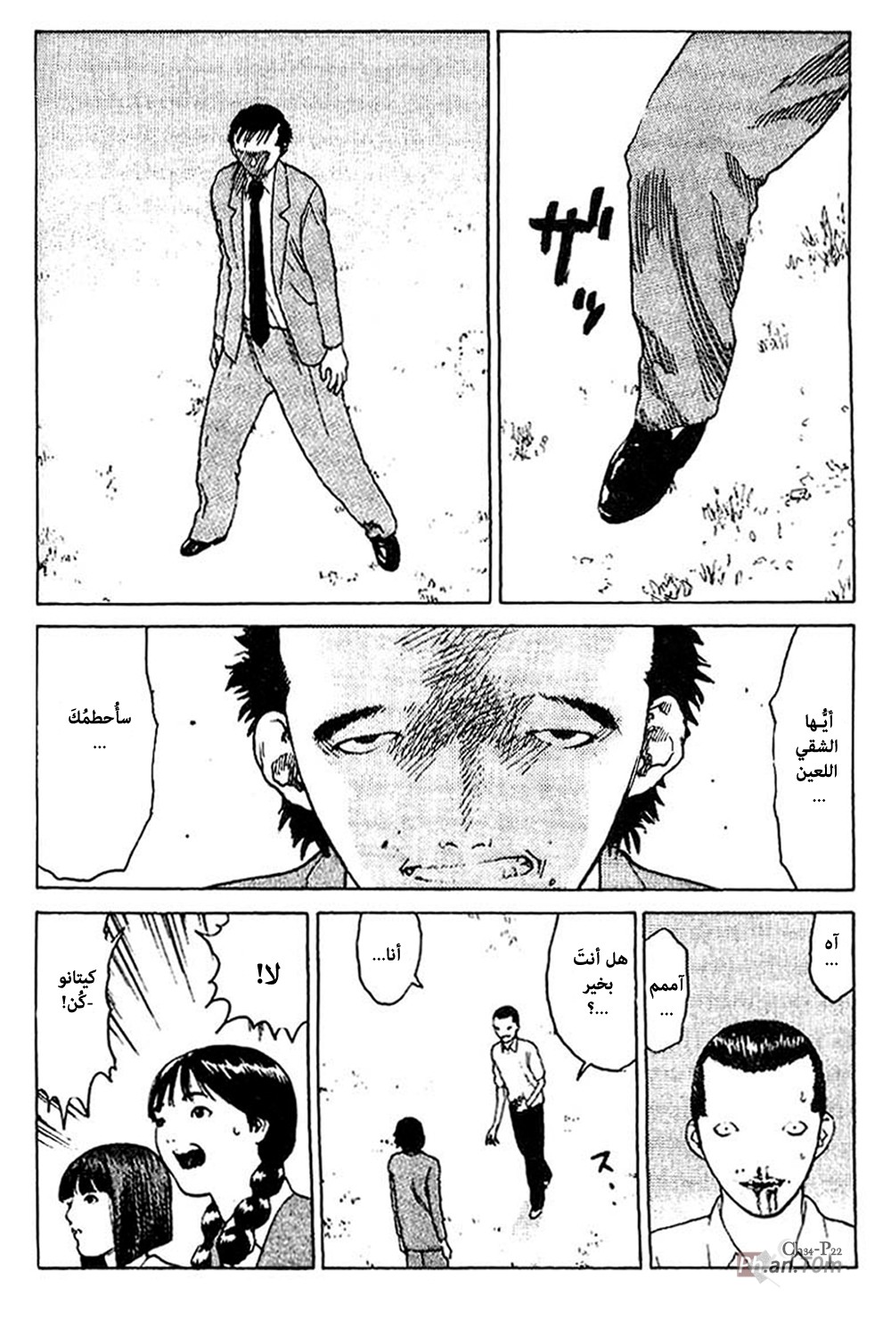 Angel Densetsu: Chapter 34 - Page 23