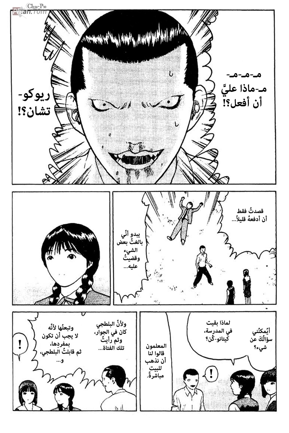 Angel Densetsu: Chapter 34 - Page 31