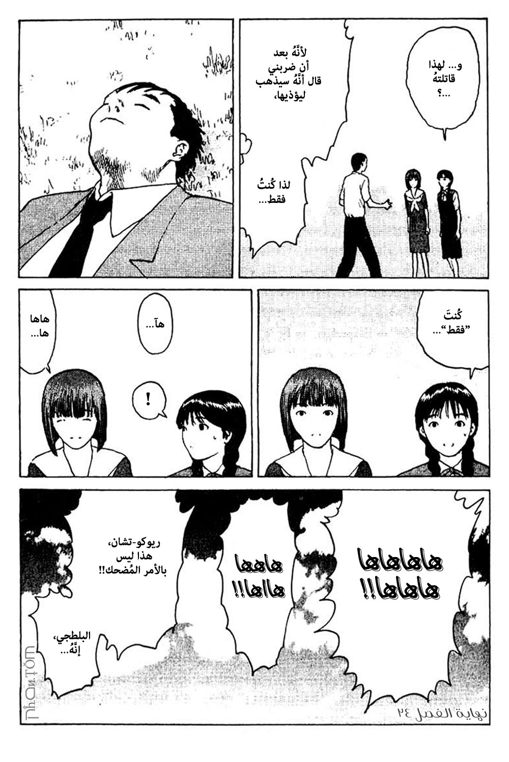 Angel Densetsu: Chapter 34 - Page 32