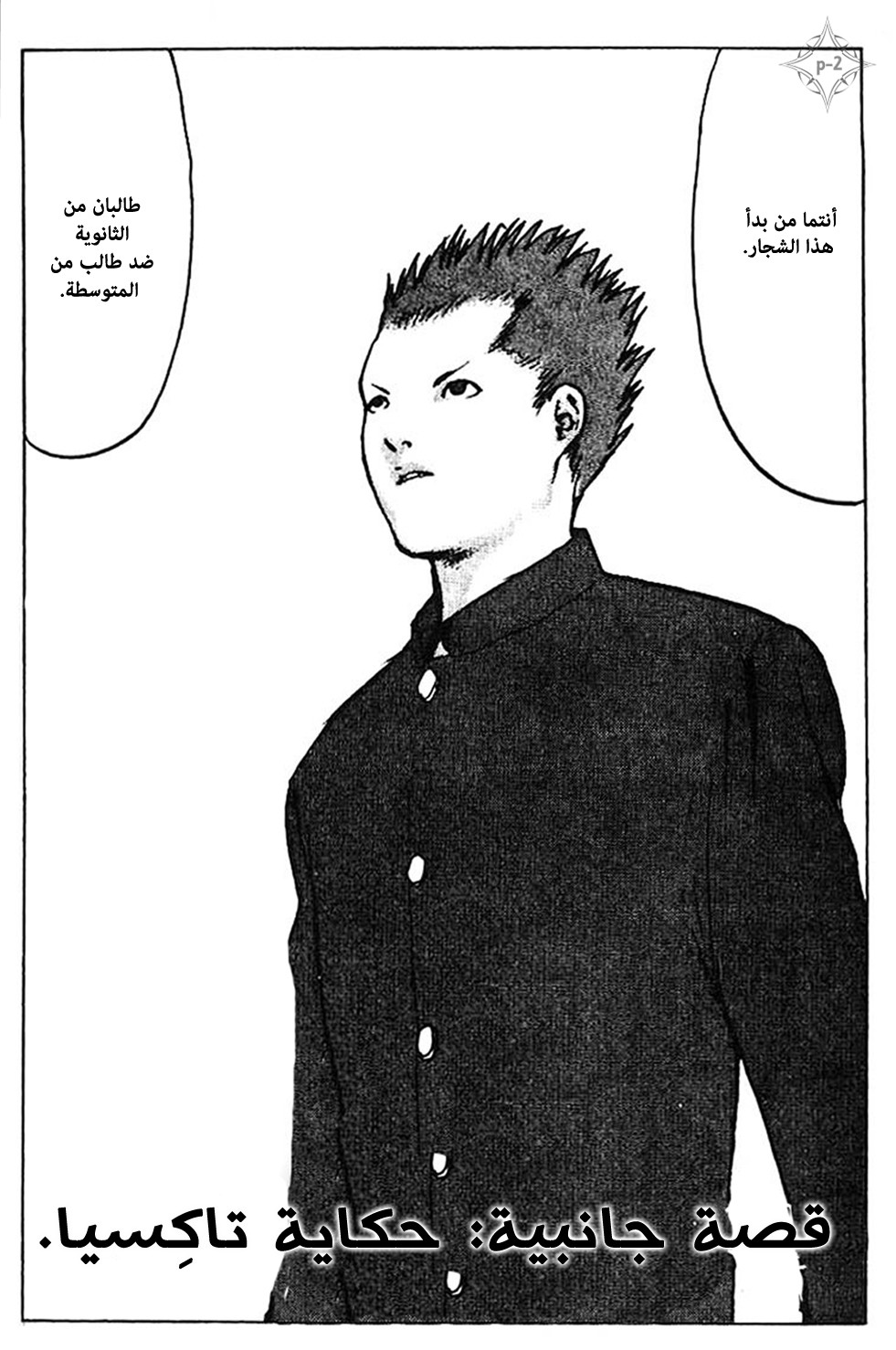 Angel Densetsu: Chapter 35.5 - Page 3