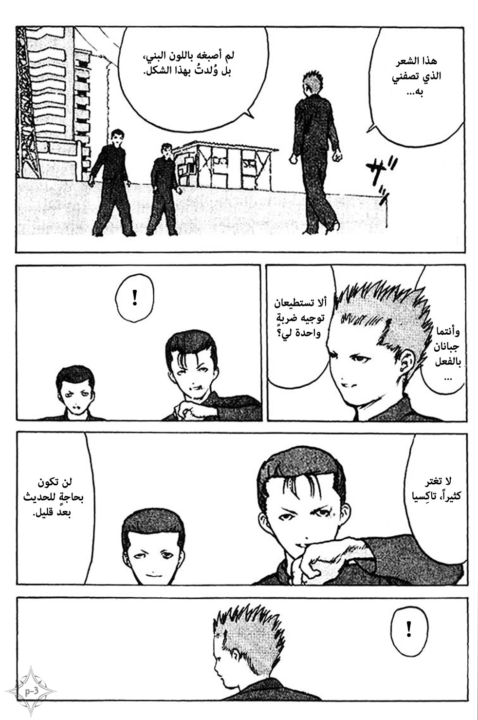 Angel Densetsu: Chapter 35.5 - Page 4