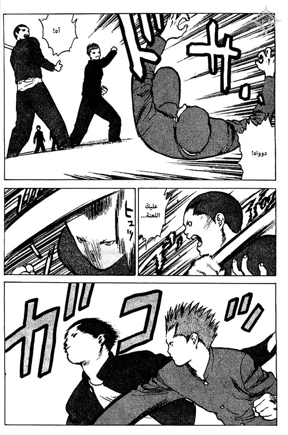 Angel Densetsu: Chapter 35.5 - Page 7