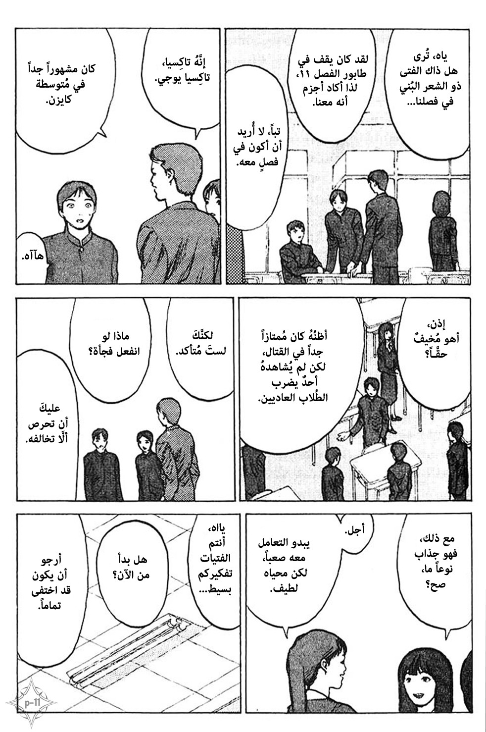 Angel Densetsu: Chapter 35.5 - Page 12