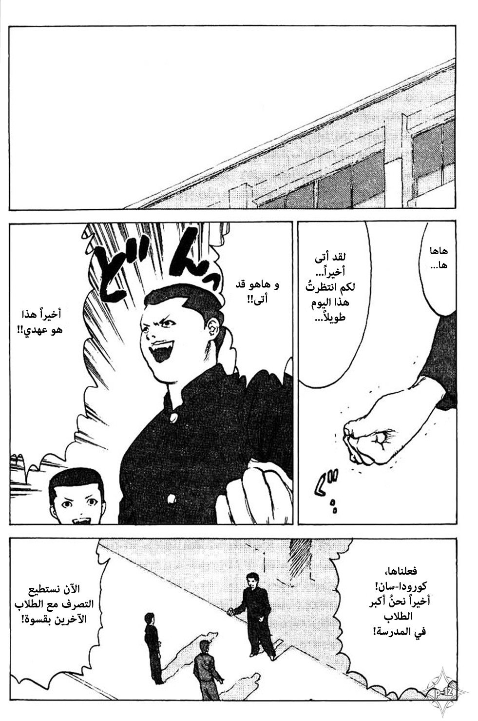 Angel Densetsu: Chapter 35.5 - Page 13