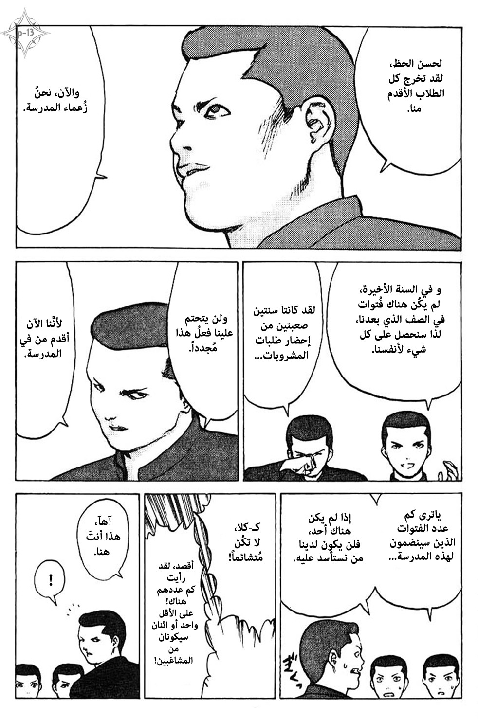 Angel Densetsu: Chapter 35.5 - Page 14