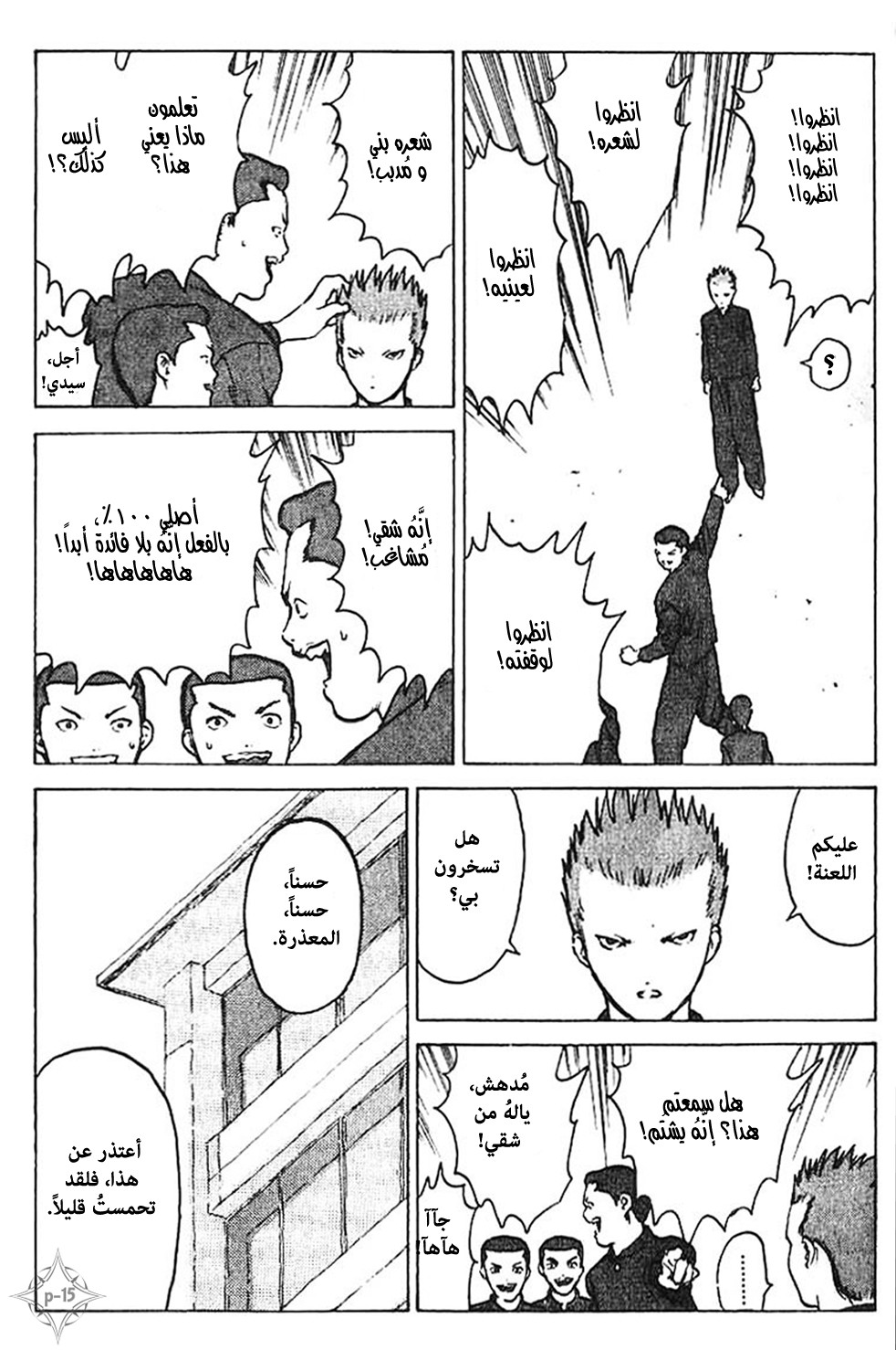 Angel Densetsu: Chapter 35.5 - Page 16