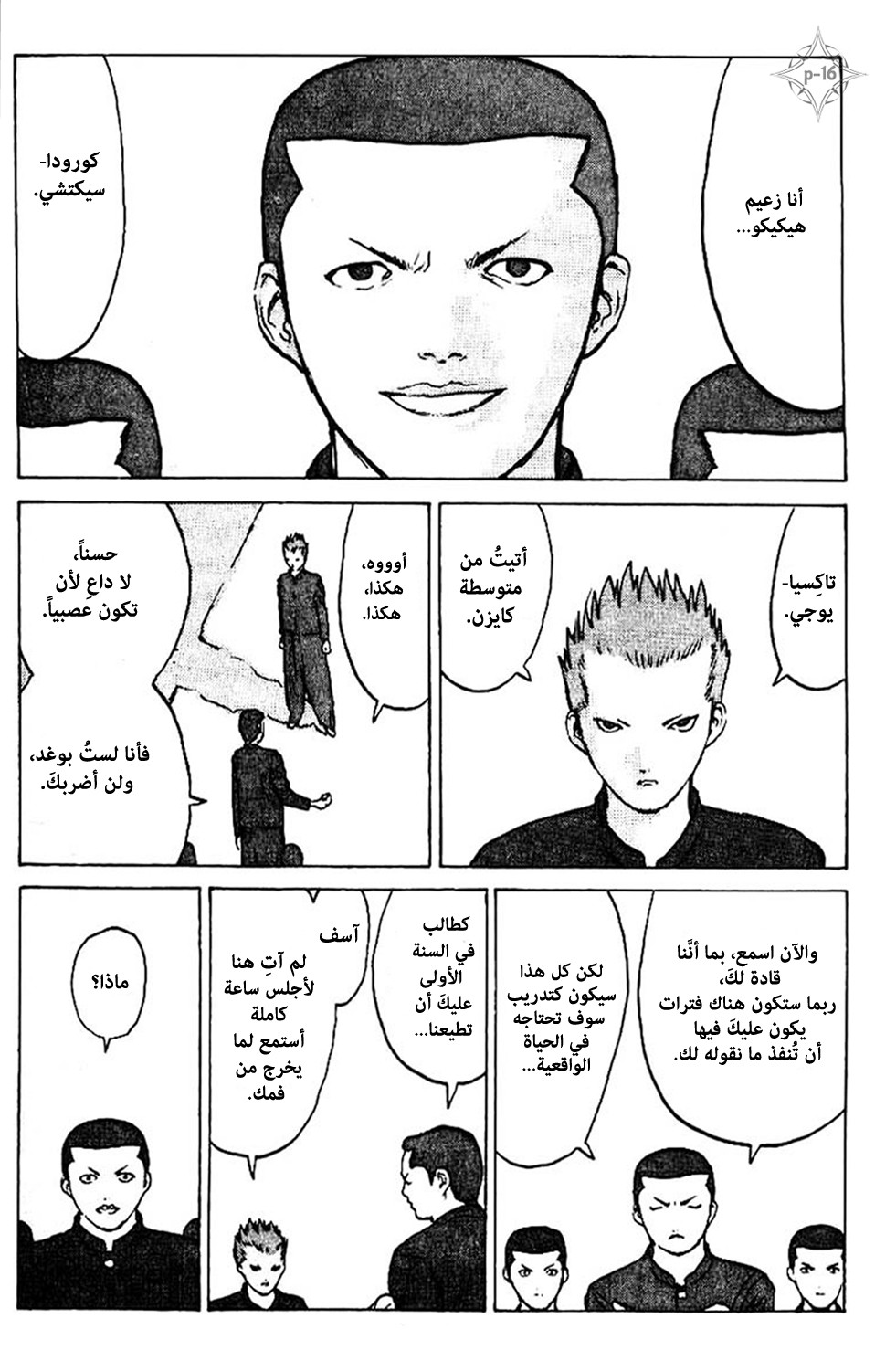 Angel Densetsu: Chapter 35.5 - Page 17