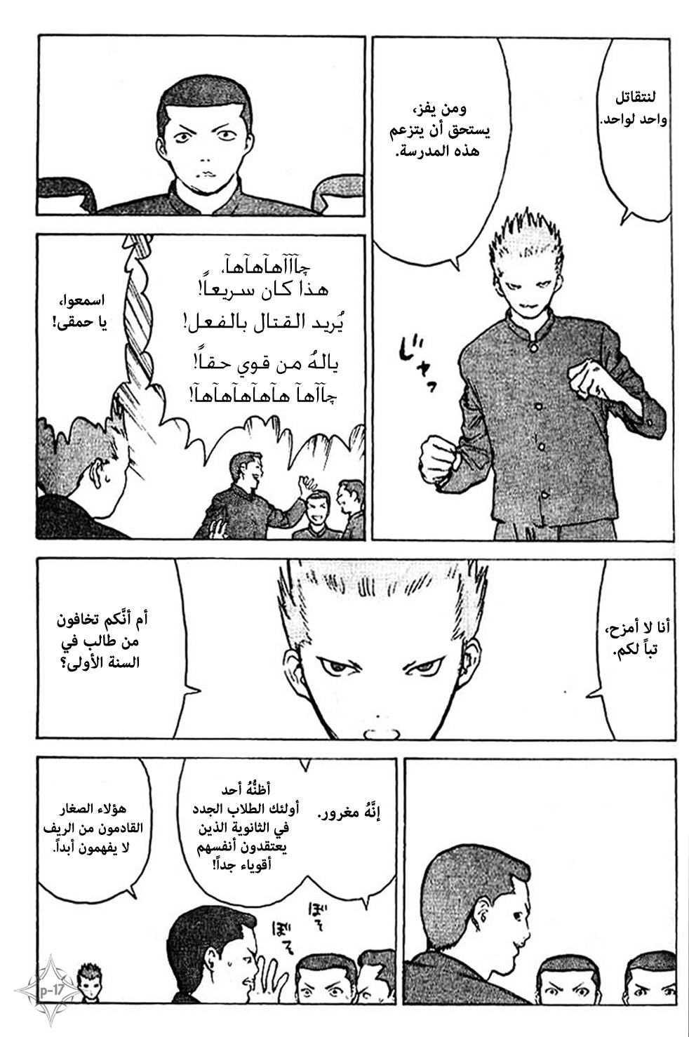 Angel Densetsu: Chapter 35.5 - Page 18