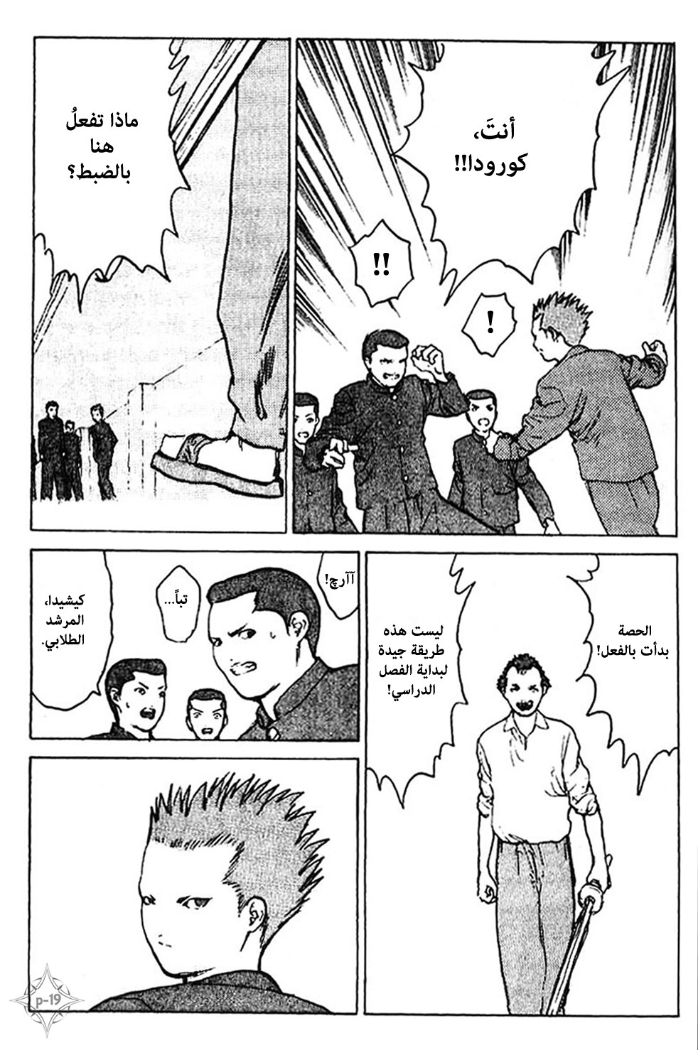 Angel Densetsu: Chapter 35.5 - Page 20