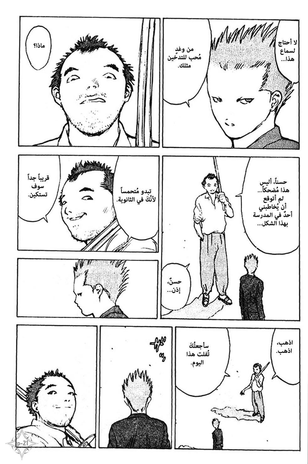 Angel Densetsu: Chapter 35.5 - Page 22