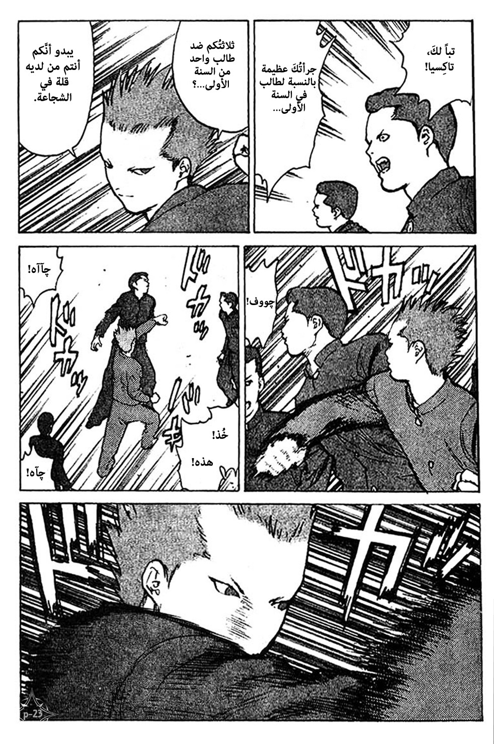 Angel Densetsu: Chapter 35.5 - Page 24