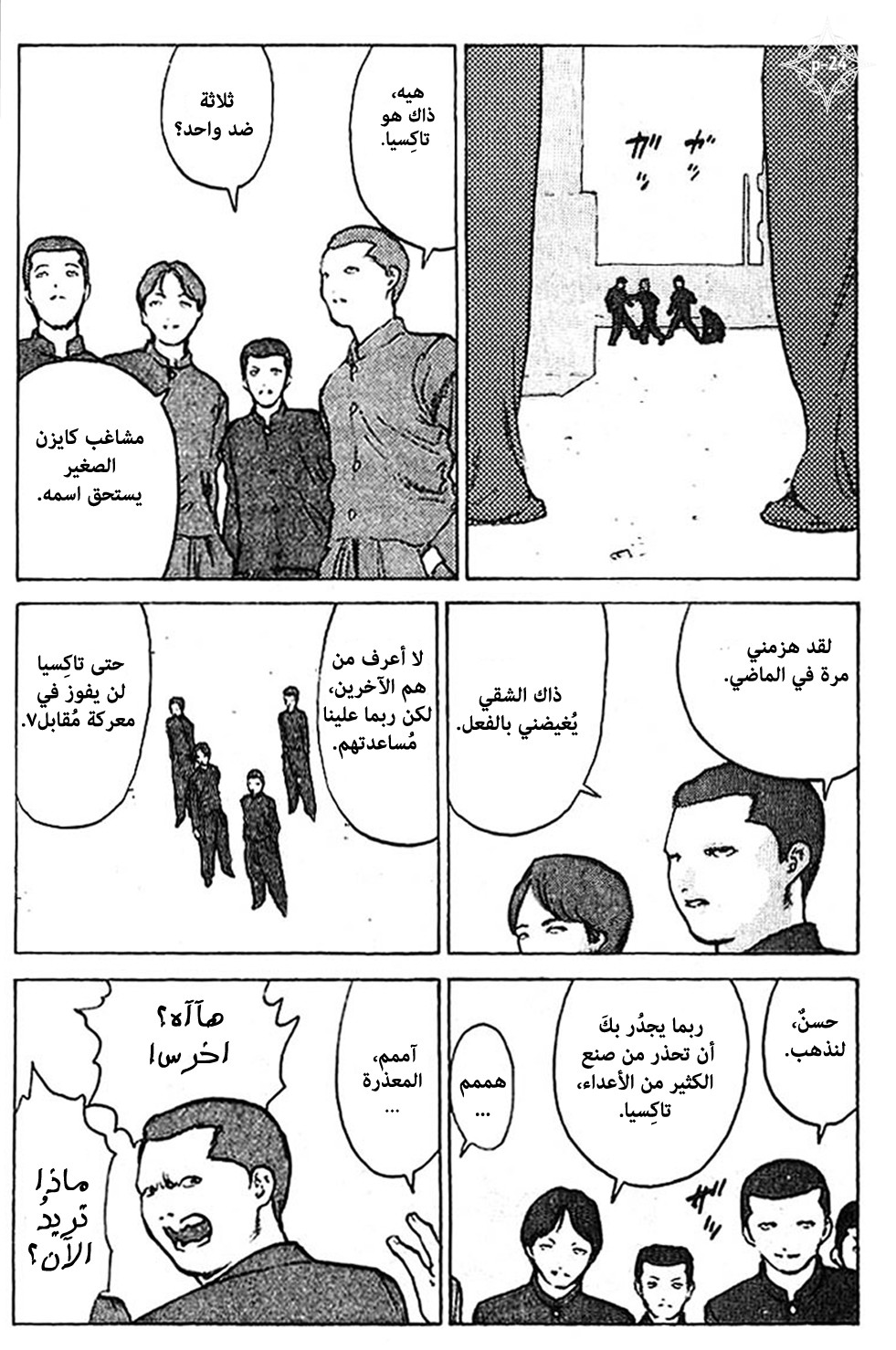 Angel Densetsu: Chapter 35.5 - Page 25