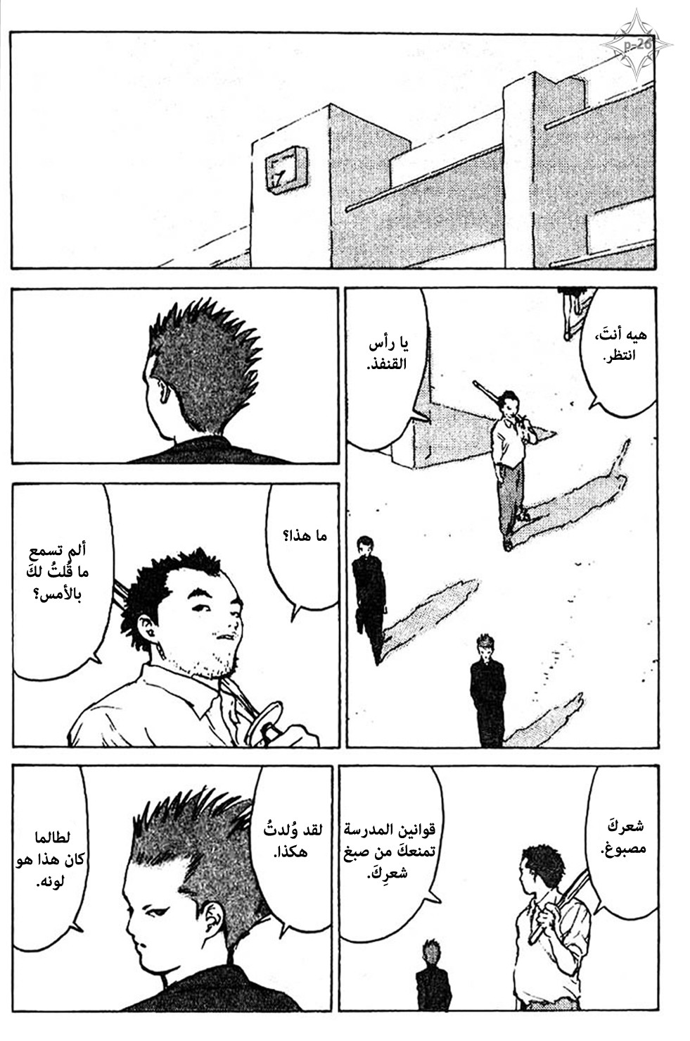 Angel Densetsu: Chapter 35.5 - Page 27