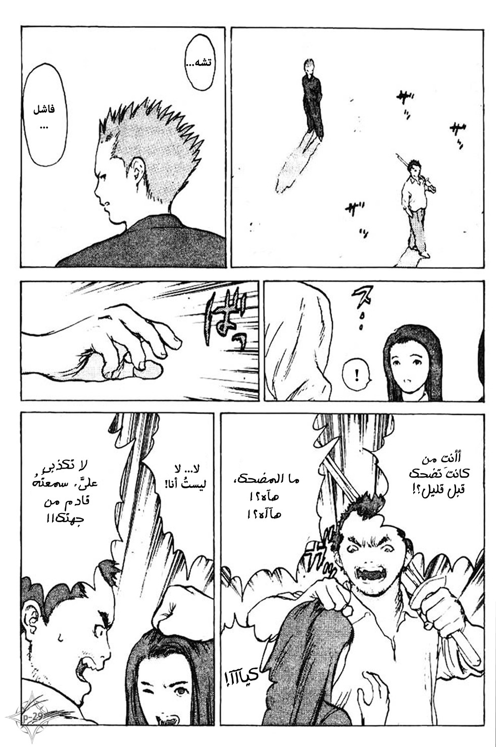 Angel Densetsu: Chapter 35.5 - Page 30