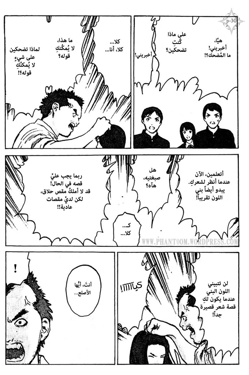 Angel Densetsu: Chapter 35.5 - Page 31