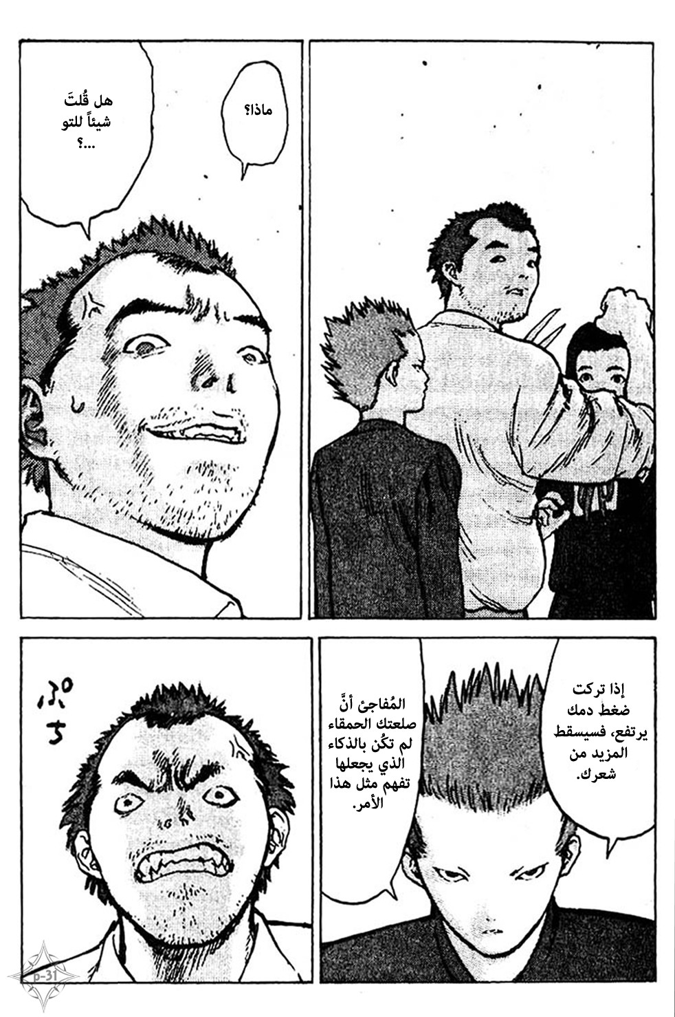 Angel Densetsu: Chapter 35.5 - Page 32