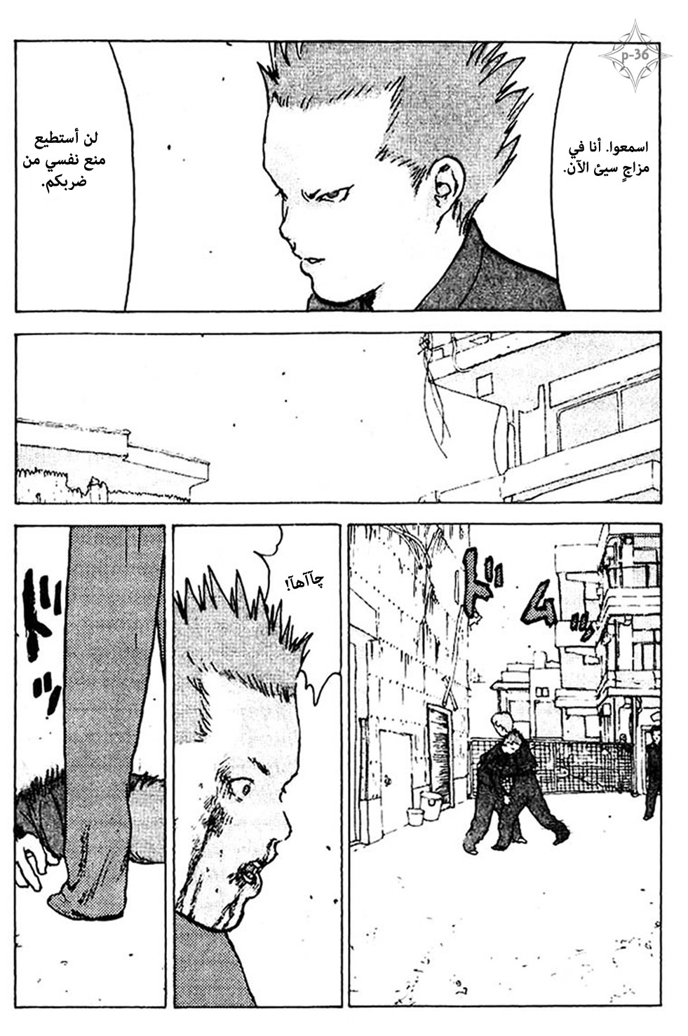 Angel Densetsu: Chapter 35.5 - Page 37