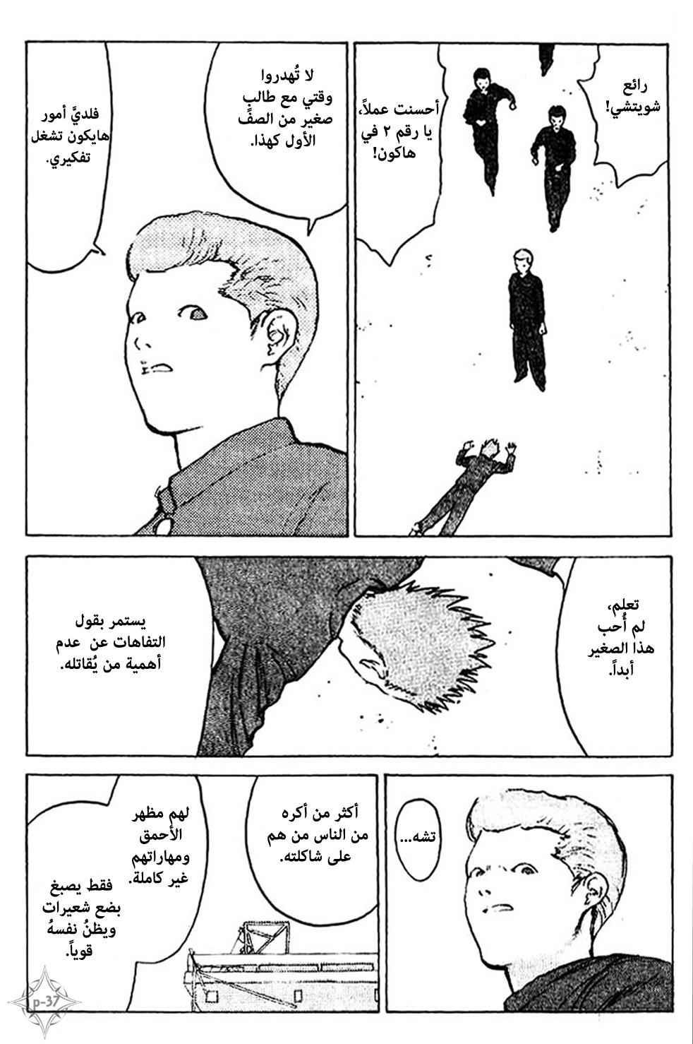 Angel Densetsu: Chapter 35.5 - Page 38