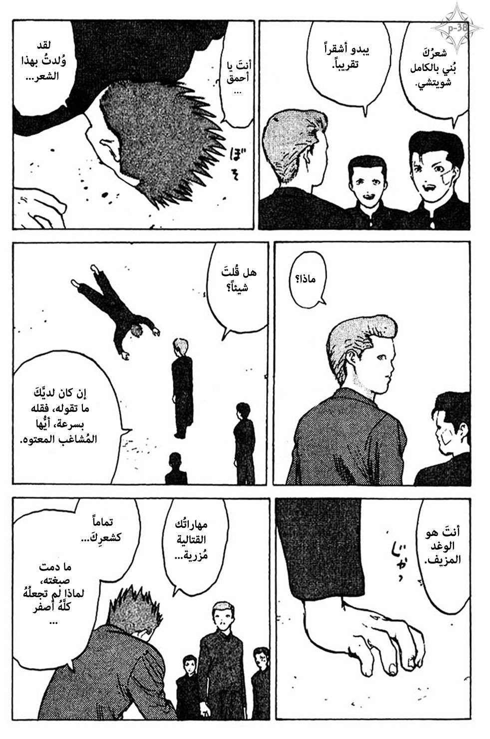 Angel Densetsu: Chapter 35.5 - Page 39