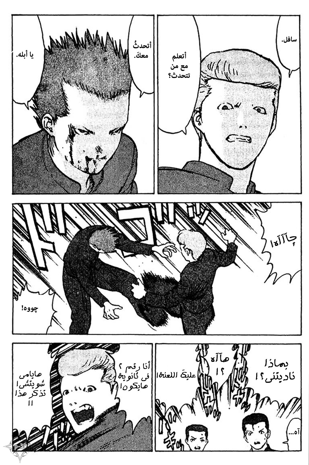 Angel Densetsu: Chapter 35.5 - Page 40