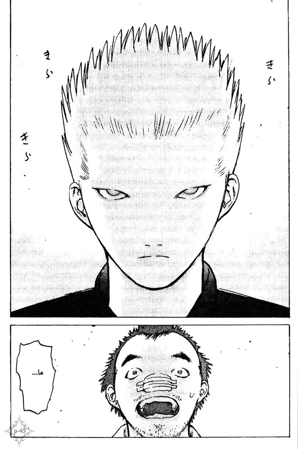 Angel Densetsu: Chapter 35.5 - Page 46