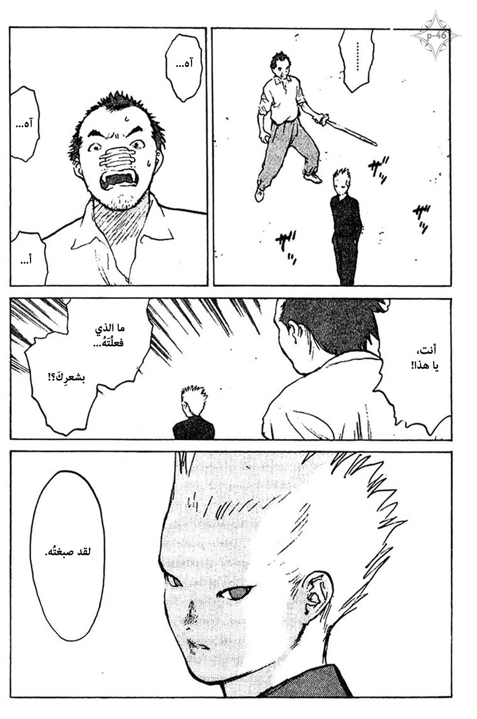 Angel Densetsu: Chapter 35.5 - Page 47