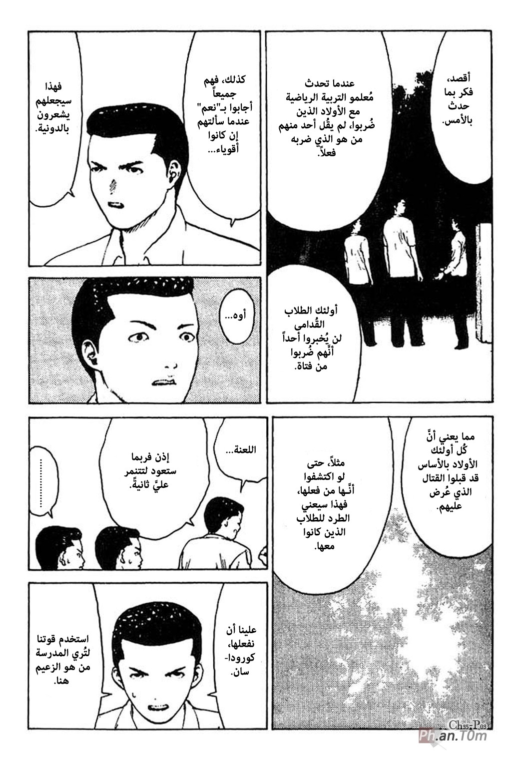 Angel Densetsu: Chapter 35 - Page 4