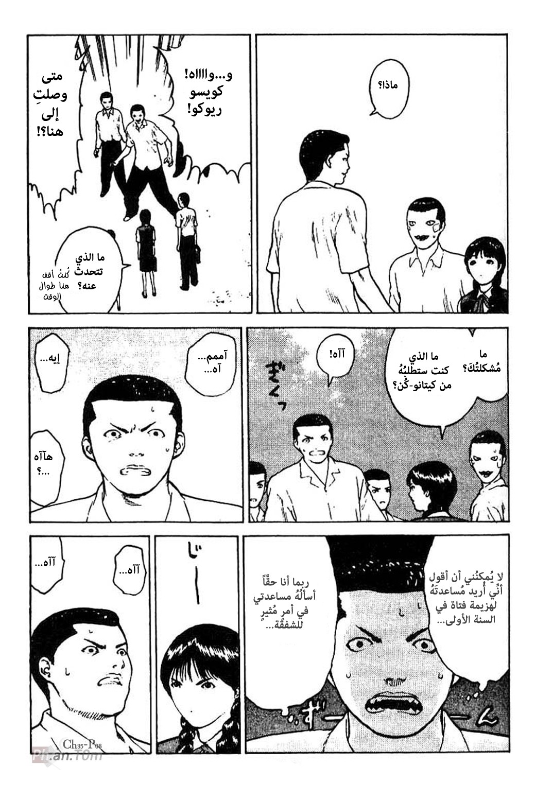 Angel Densetsu: Chapter 35 - Page 9