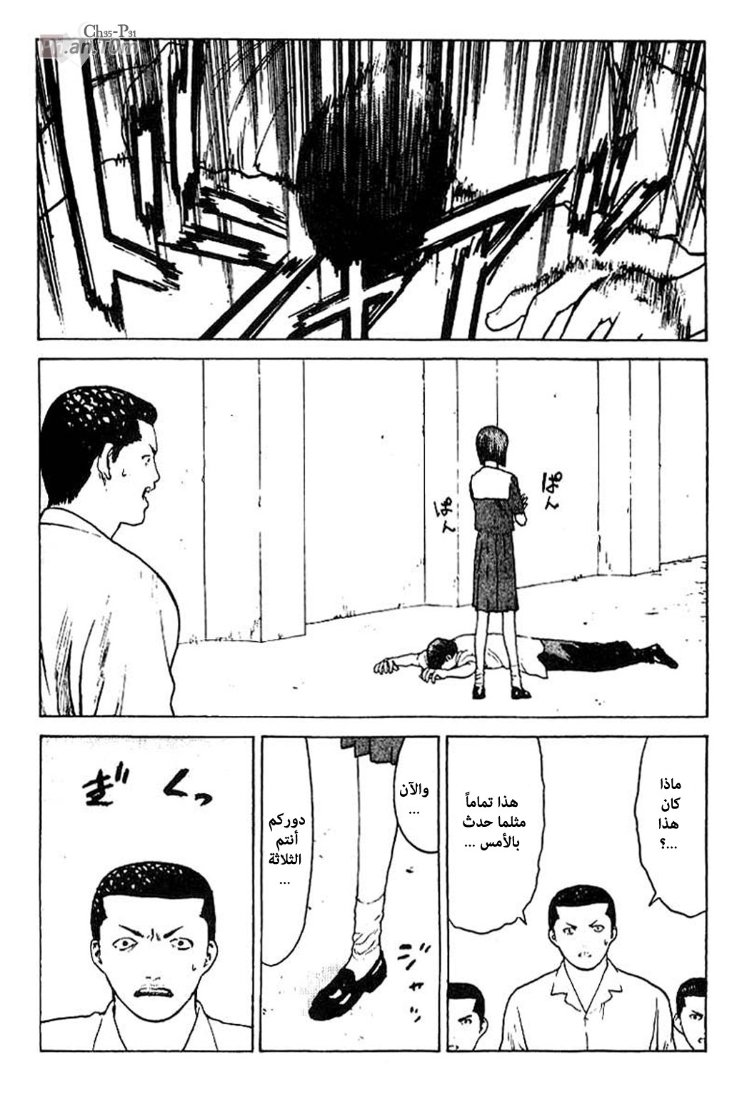 Angel Densetsu: Chapter 35 - Page 32