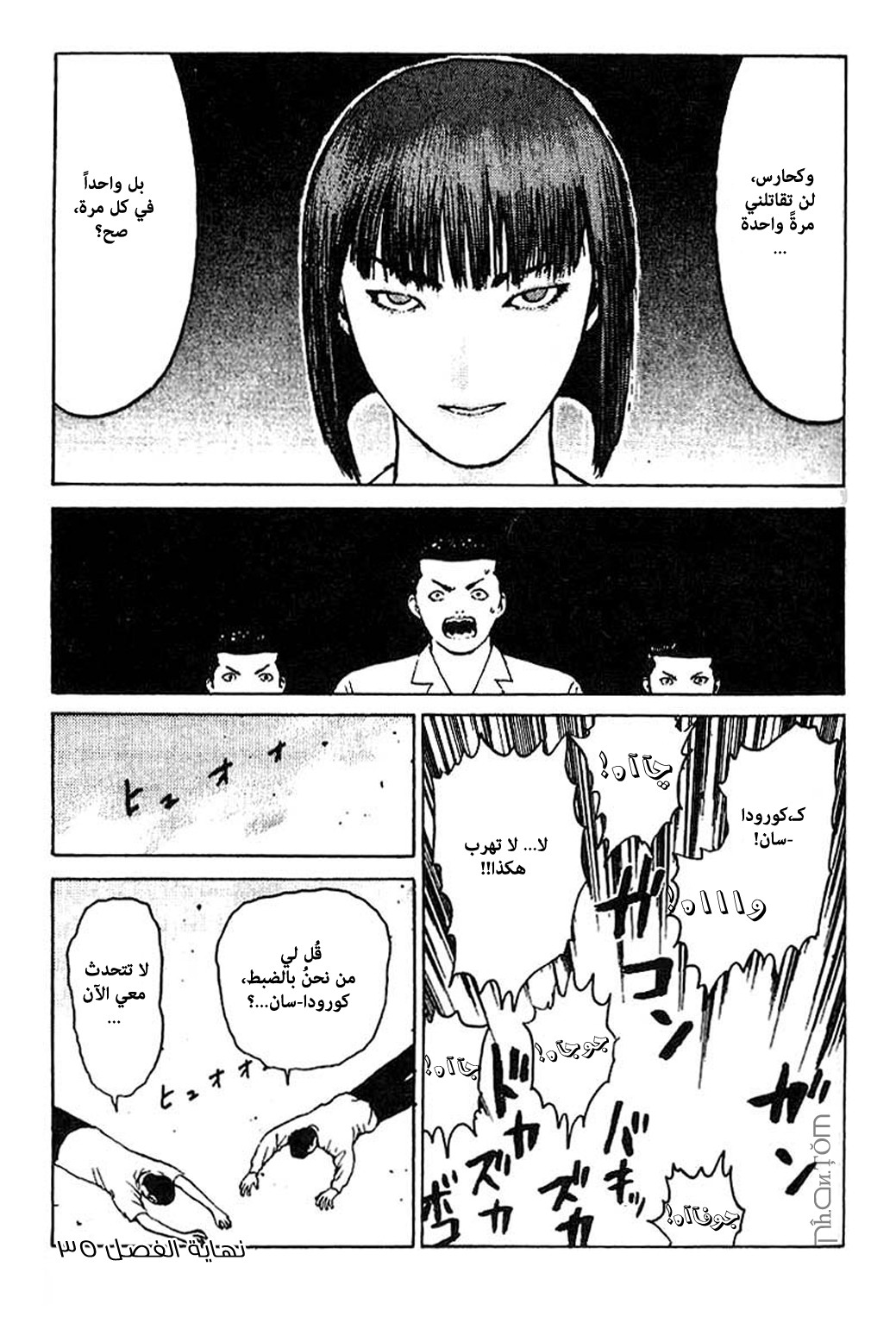 Angel Densetsu: Chapter 35 - Page 33