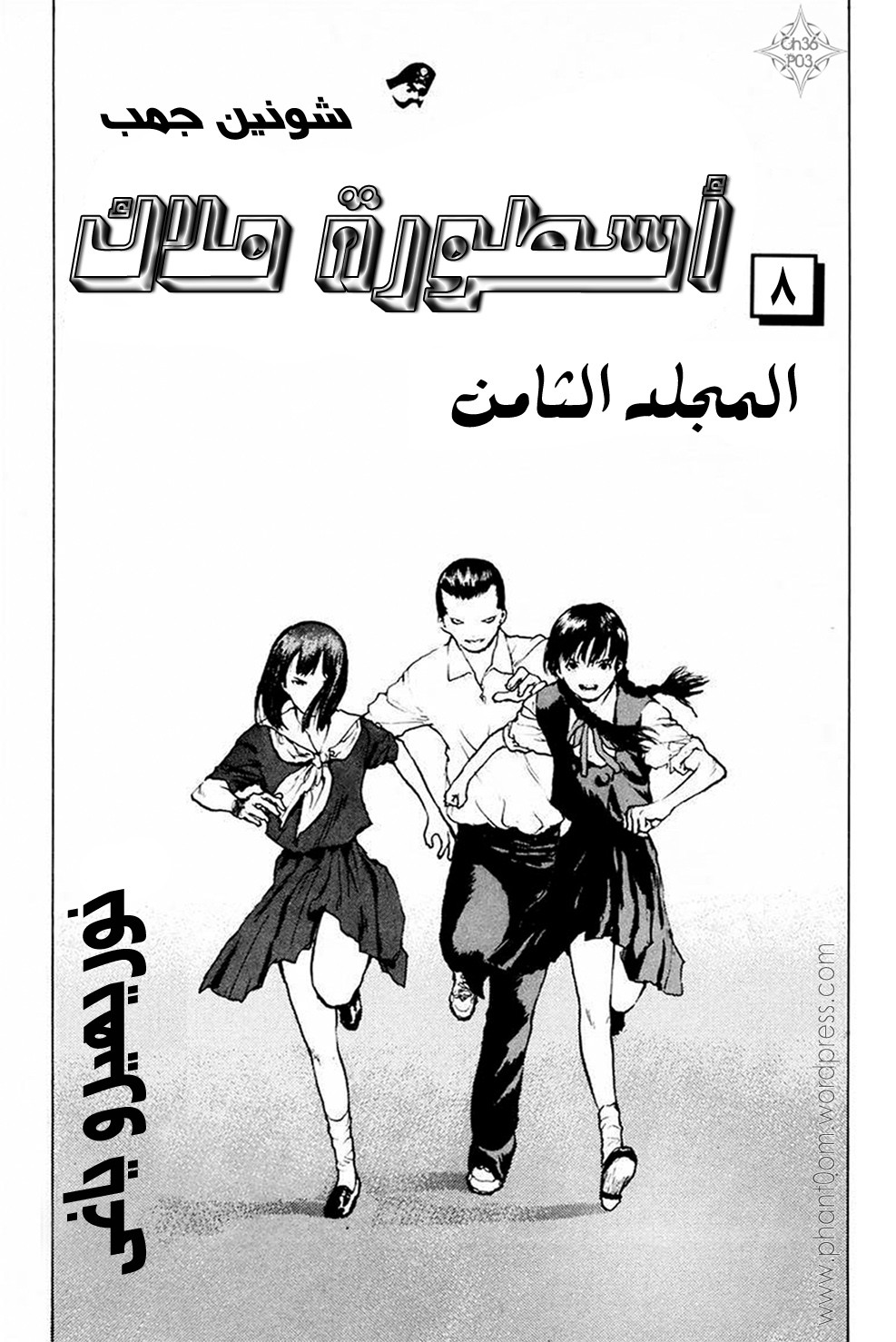 Angel Densetsu: Chapter 36 - Page 3