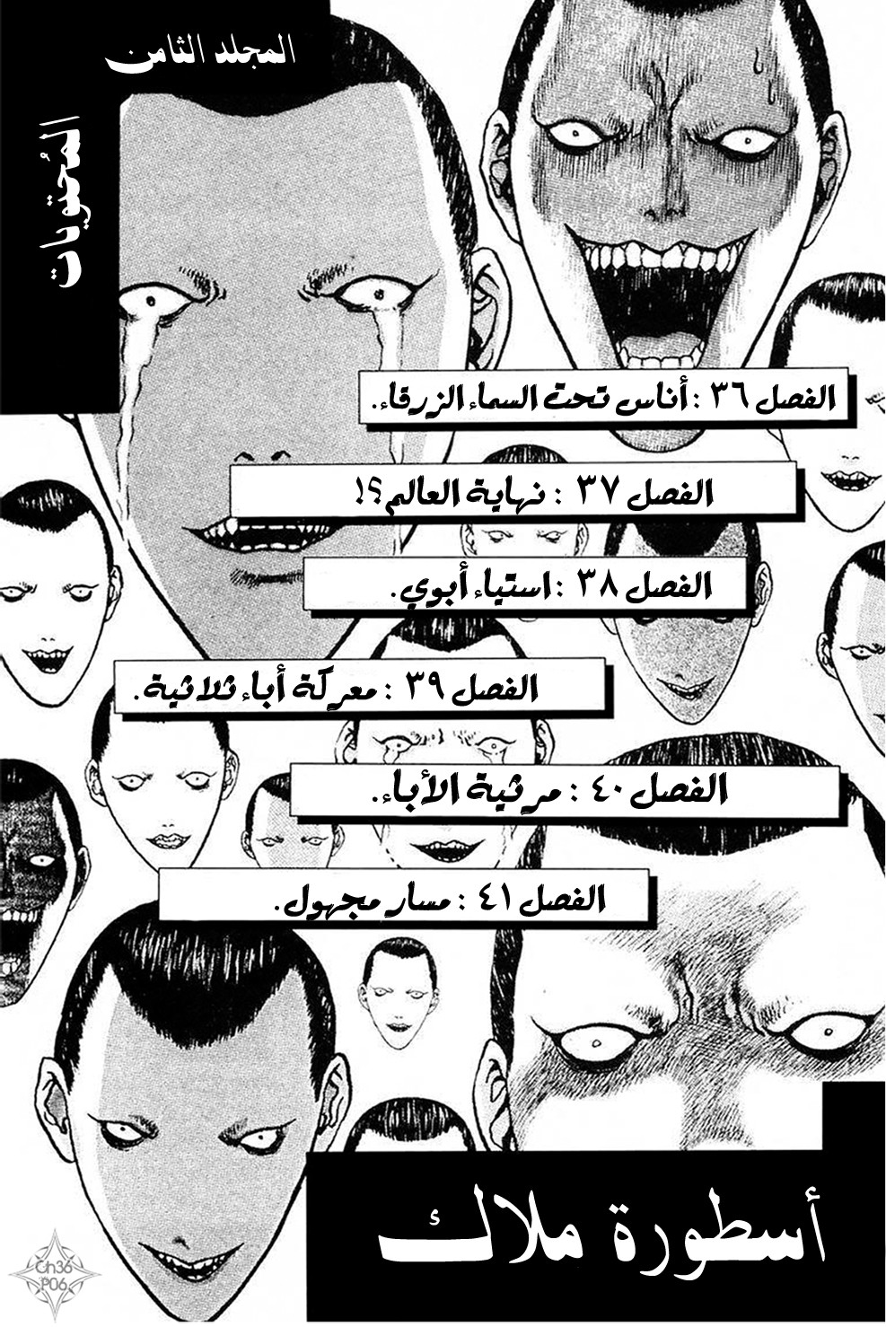 Angel Densetsu: Chapter 36 - Page 5