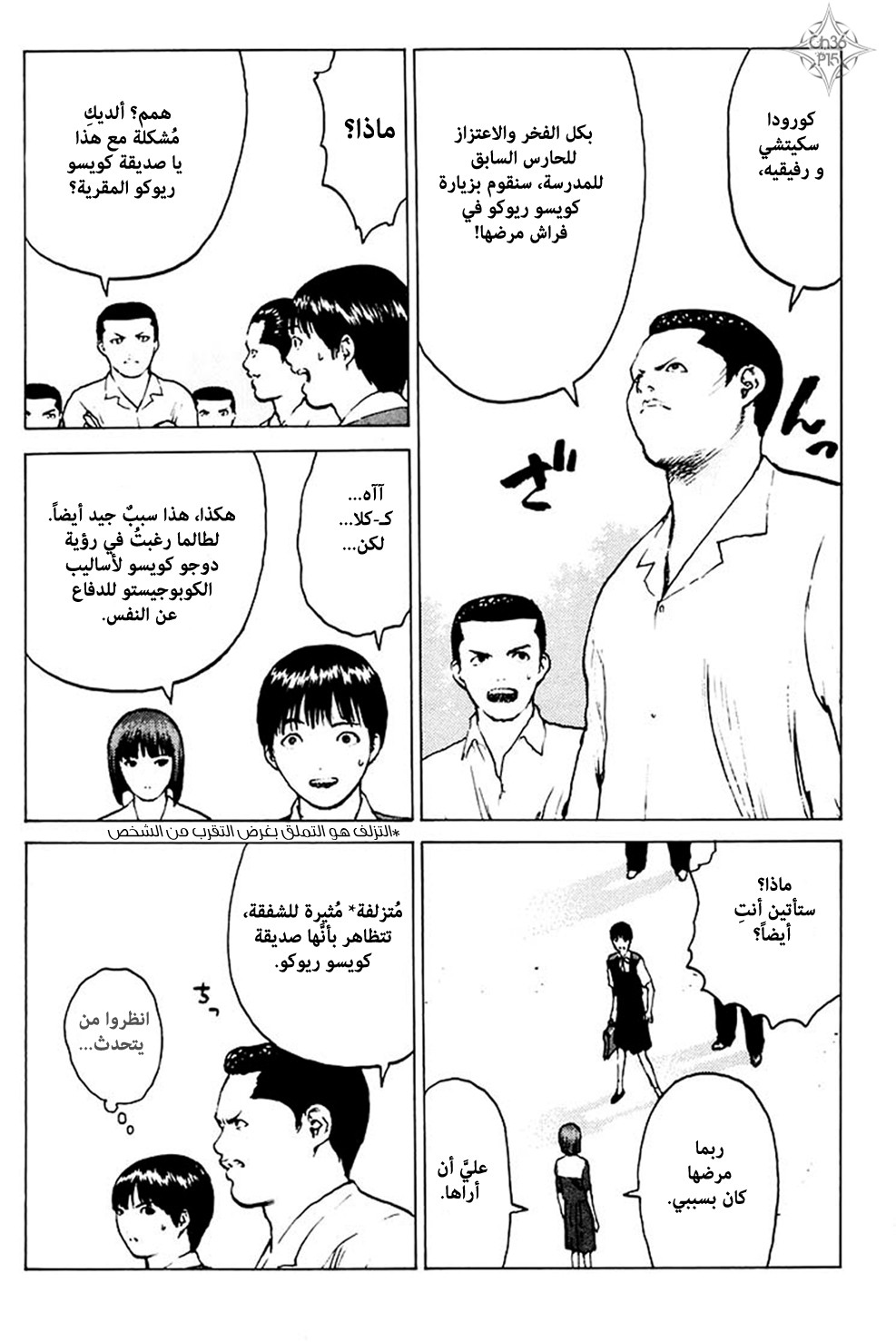 Angel Densetsu: Chapter 36 - Page 14